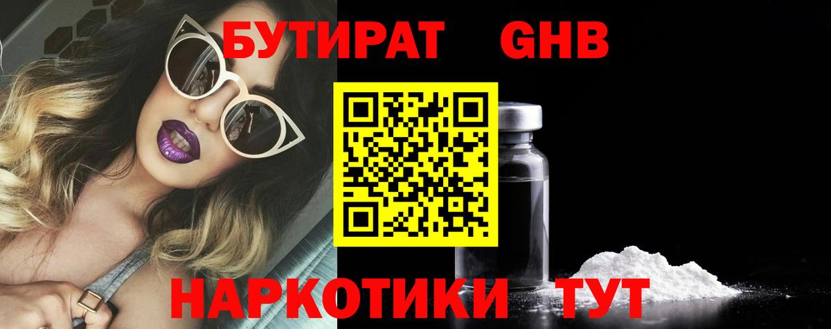 Кубинка  Бутират бутандиол  Вход с VPN 