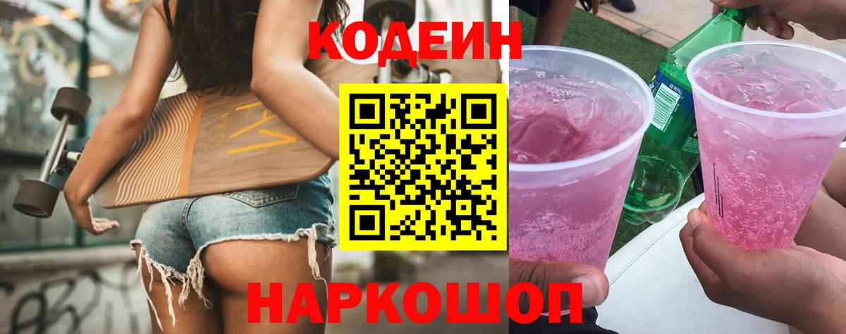 Кубинка  Кодеиновый сироп Lean Purple Drank  Codein напиток Lean (лин)  Вход с VPN 
