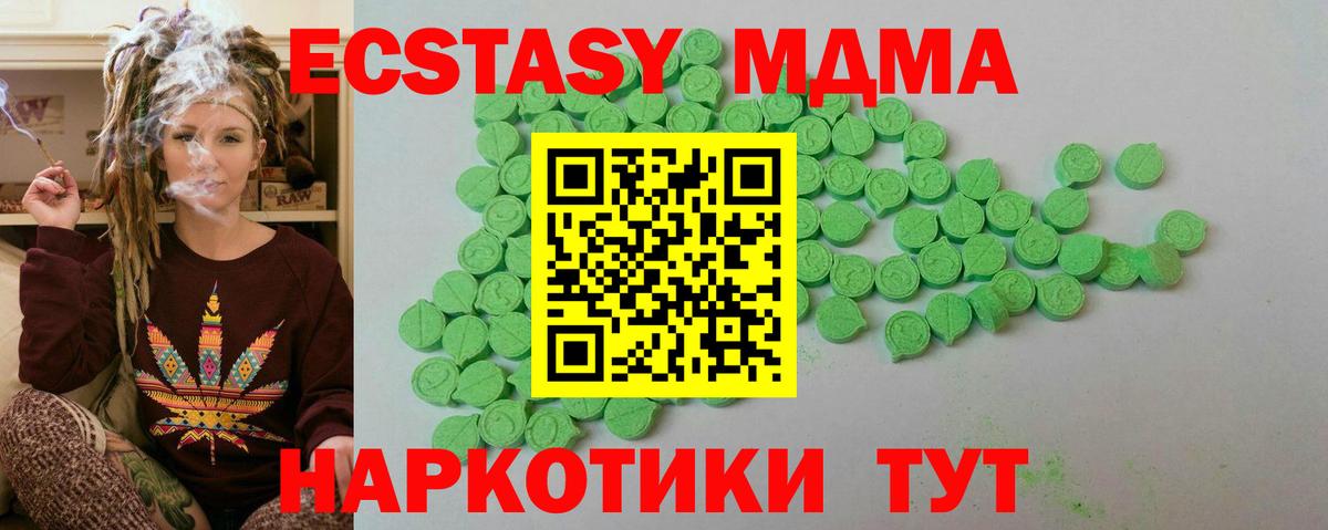 Экстази MDMA Кубинка