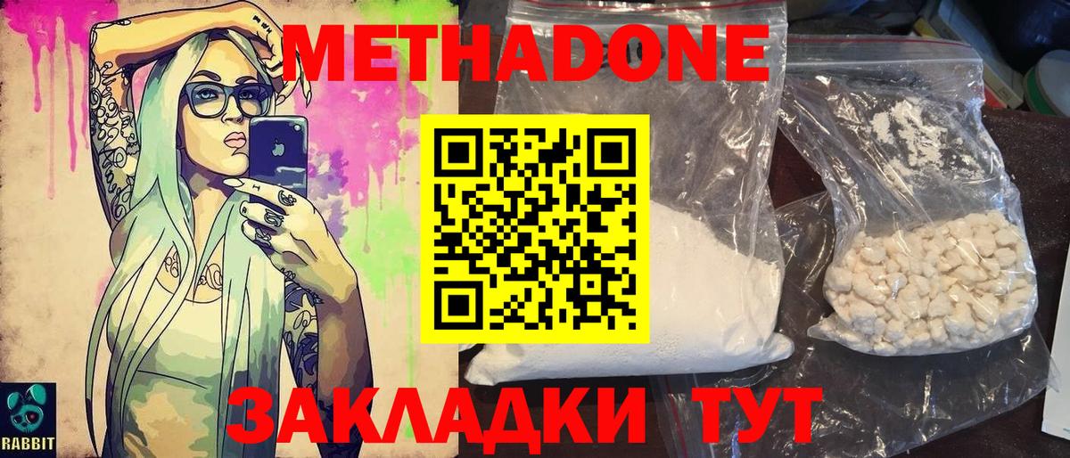 Метадон белоснежный  Вход с VPN  Кубинка 