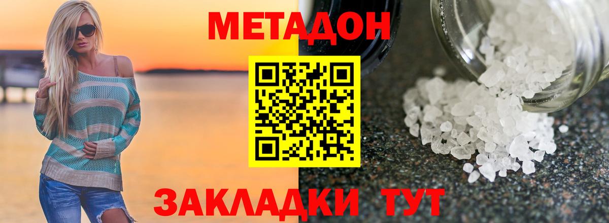 МЕТАДОН кристалл Кубинка